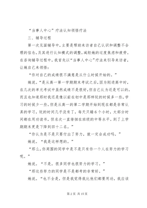 5让自信之花重新绽放学习心理辅导个案.docx