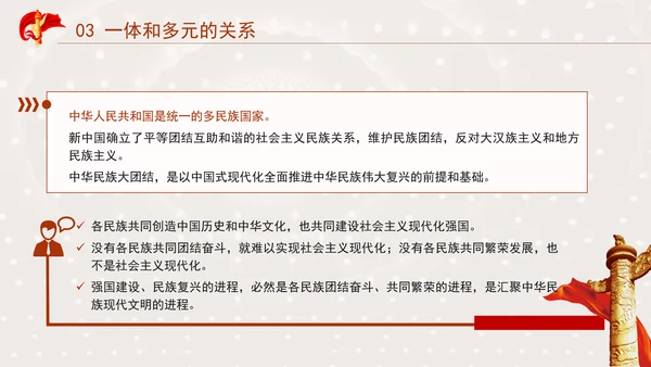 中国传统文化宣传建设中华民族现代文明要把握好的关系专题党课PPT