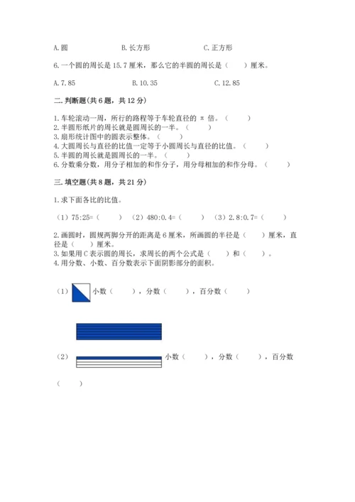 小学数学六年级上册期末测试卷（考试直接用）word版.docx