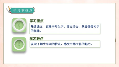 【核心素养】部编版语文二年级下册-识字4. 中国美食 第1课时（课件）