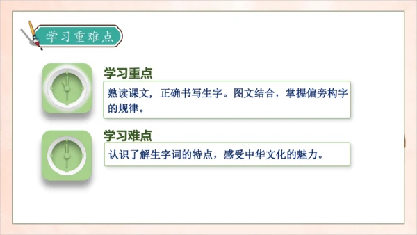 【核心素养】部编版语文二年级下册-识字4. 中国美食 第1课时（课件）