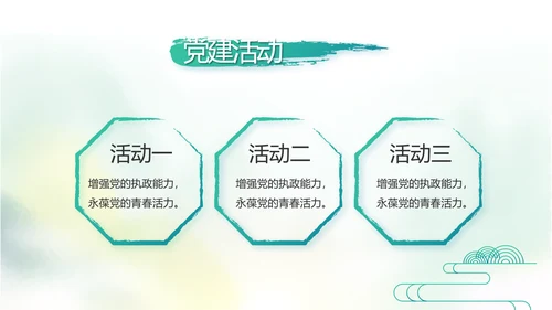 中国风党风廉政建设文化工作总结汇报动态PPT