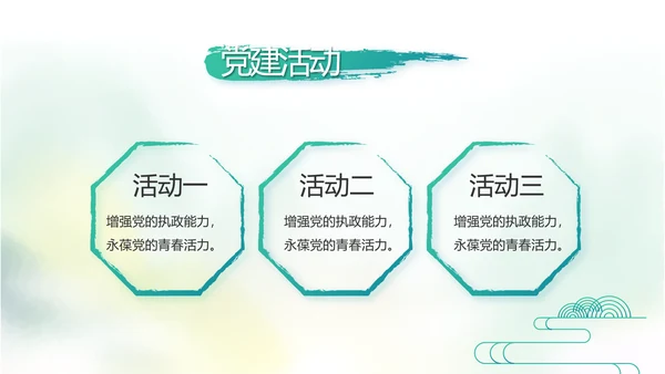 中国风党风廉政建设文化工作总结汇报动态PPT