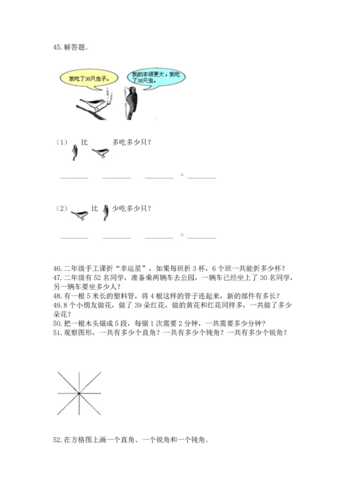 小学二年级上册数学应用题100道【精练】.docx