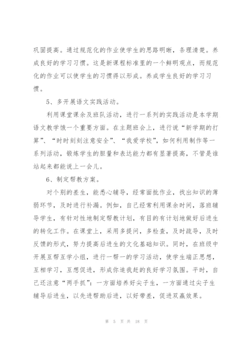 教师工作个人述职报告.docx