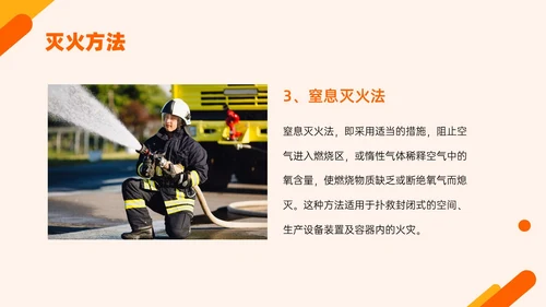 橙色简约实拍风银行消防安全培训PPT课件