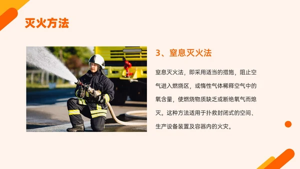 橙色简约实拍风银行消防安全培训PPT课件