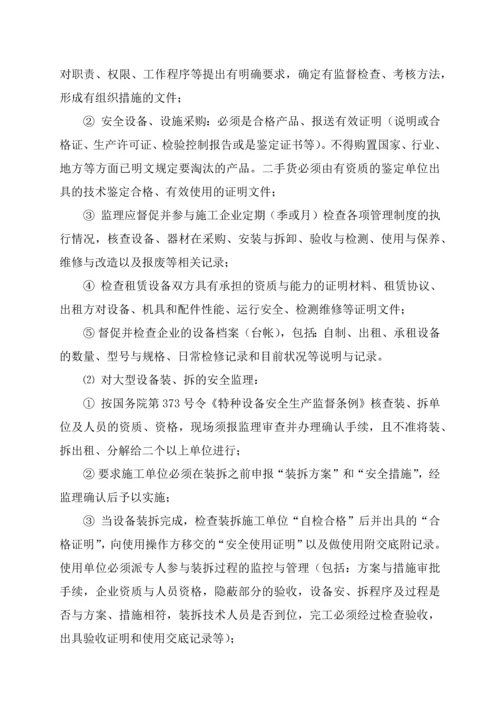 平房仓项目监理安全控制方案.docx