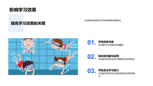 互动教学提升一年级效能