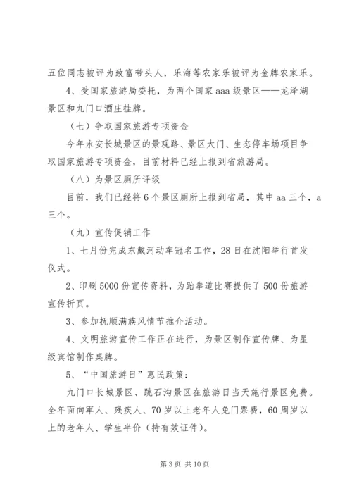 乡镇旅游委年度工作总结及工作计划范文.docx