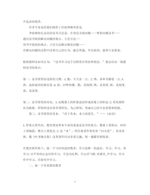 精编教育理论专著学习心得体会范文3篇.docx