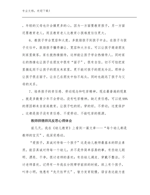 2024年教师师德师风反思心得体会优选例文15篇文档选编.docx