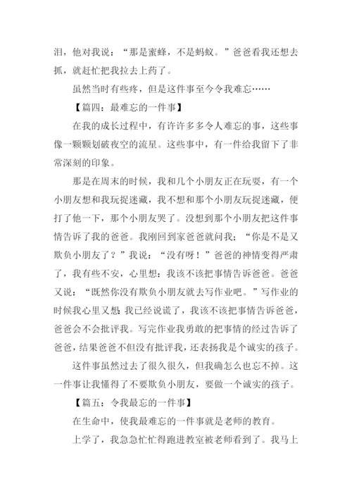 最难忘的一件事300字.docx