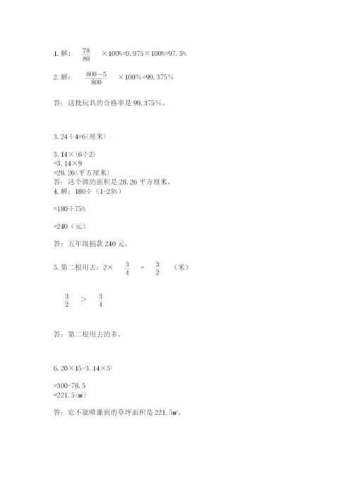 2022六年级上册数学期末考试试卷含答案（综合题）.docx