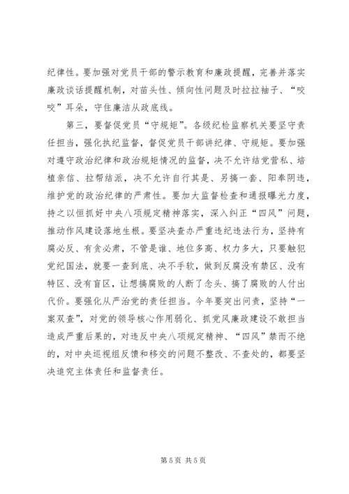 学习全面从严治党要把纪律挺在前面心得体会.docx