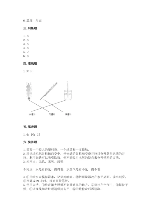 教科版三年级上册科学期末测试卷带答案（实用）.docx