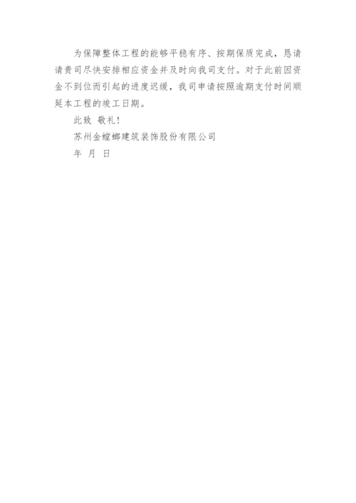 预付款催款函.docx