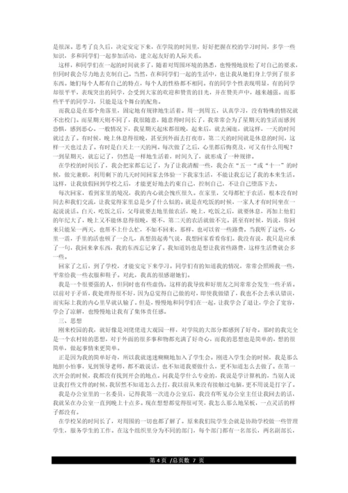 大学生综合素质论文.docx