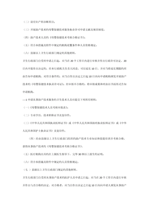 助产技术管理规范.docx