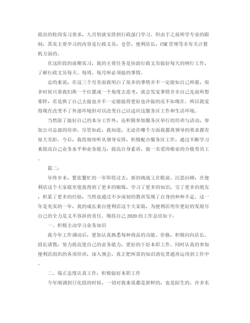 精编之便利店营业员工作总结范文.docx