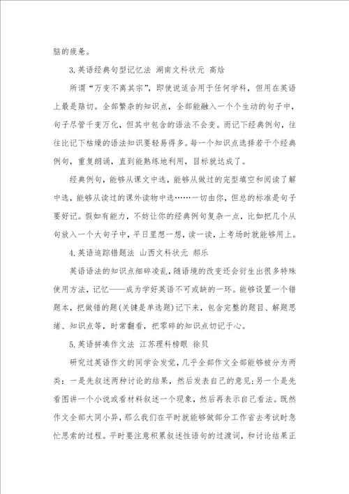 2021年高三状元各科学习方法分享