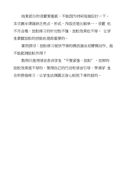 小学体育课山羊教学设计和课堂教学反思