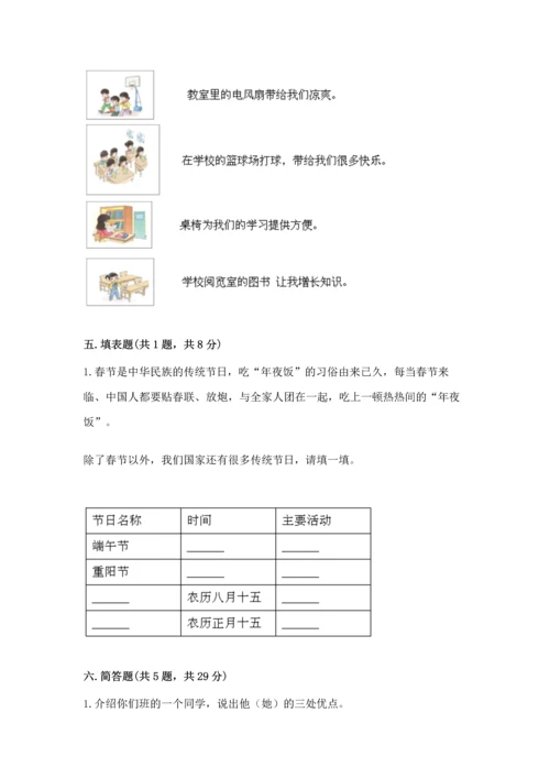 二年级上册道德与法治 期中测试卷审定版.docx