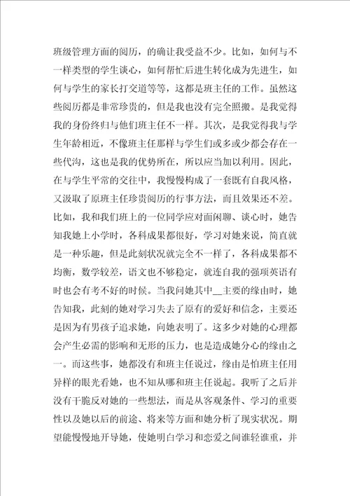 实习生的个人总结精彩8篇