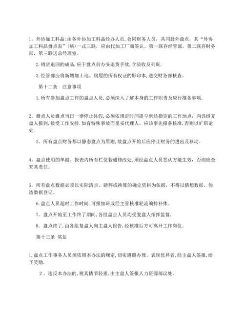 某公司财务盘点管理制度.docx