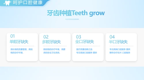 蓝色简约牙科项目计划书动态PPT模板
