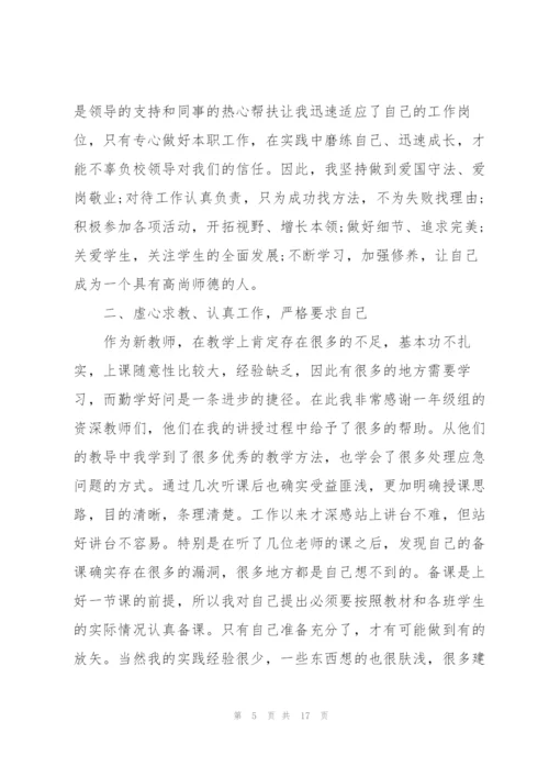 新年终教师心得体会范文.docx