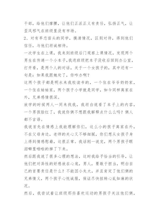 班主任论文 -论文.docx