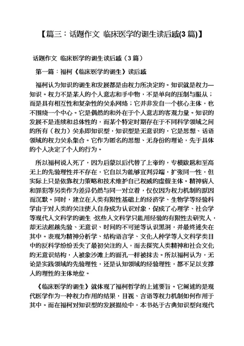 我心目中的医生话题作文