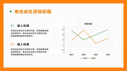 橙色扁平简约PPT模板