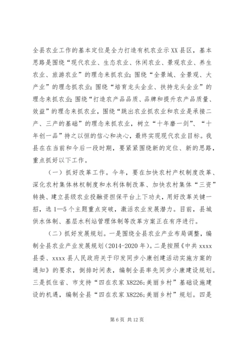 农业农村会议暨扶贫开发工作会议讲话.docx