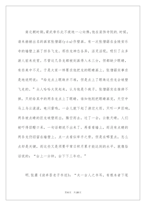 2022画龙点睛的成语故事_1.docx