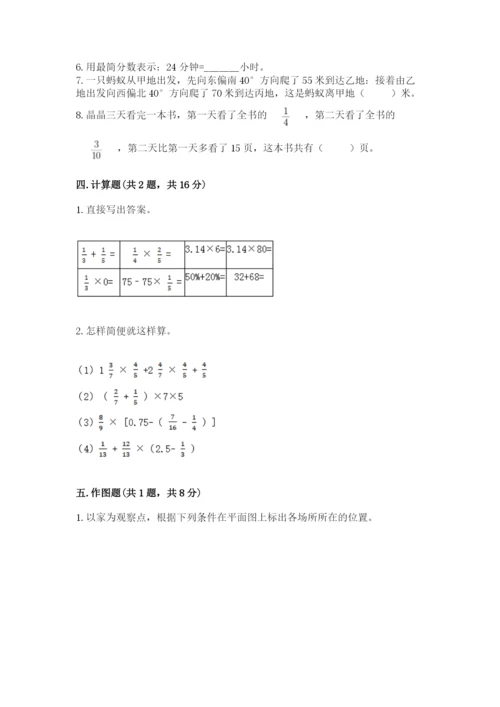 人教版六年级上册数学期中考试试卷（预热题）.docx