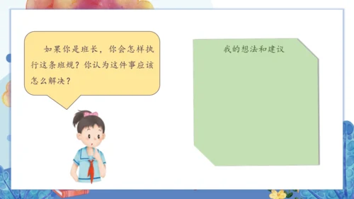 2.我们的班规我们订