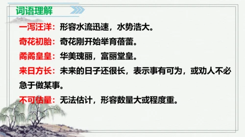 【学霸提优】统编版语文五上（ 第四单元重难点梳理复习）（课件）