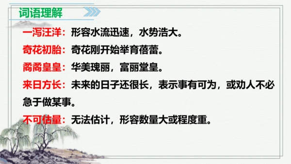 【学霸提优】统编版语文五上（ 第四单元重难点梳理复习）（课件）