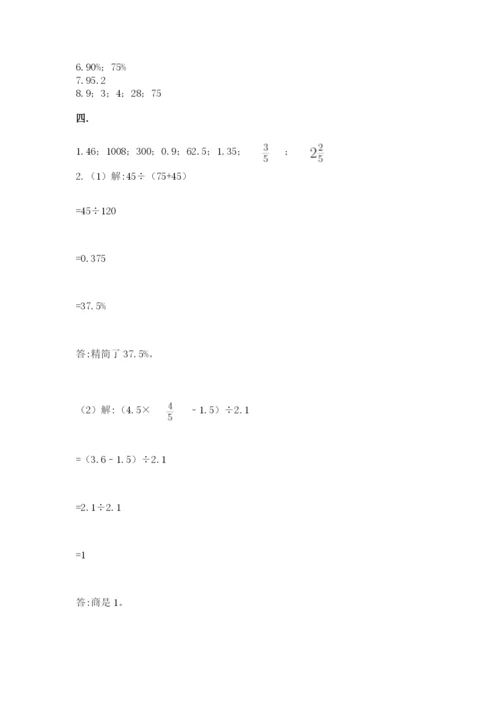 苏教版六年级数学小升初试卷精品（预热题）.docx