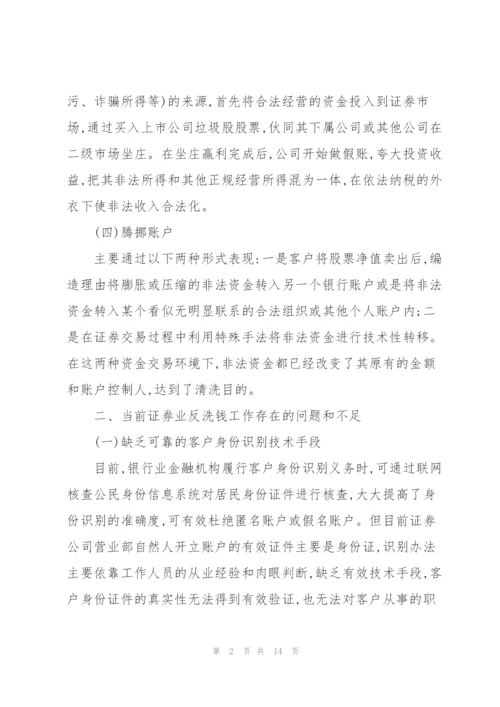 银行反洗钱征文.docx