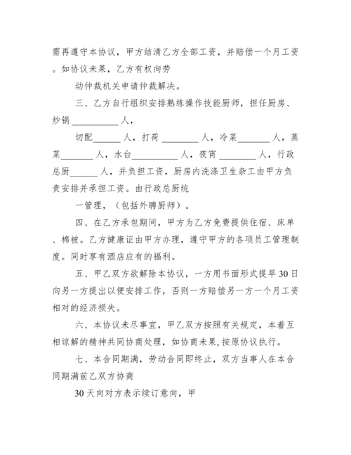 厨房承包合同协议书范本通用版.docx