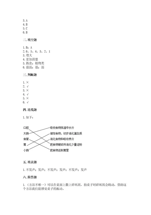 新教科版四年级科学上册期末测试卷精品夺冠系列