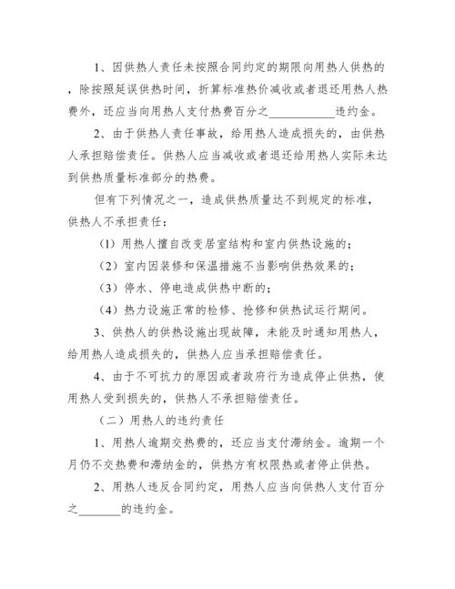热力供用合同范文.docx