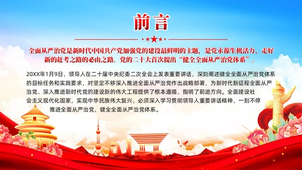 红色党建健全全面从严治党体系党课课件PPT