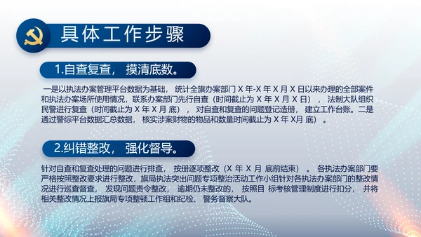 全国开展政法队伍教育整顿党课PPT