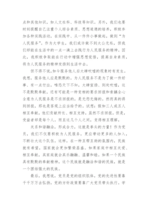最新2024预备党员思想汇报范文.docx