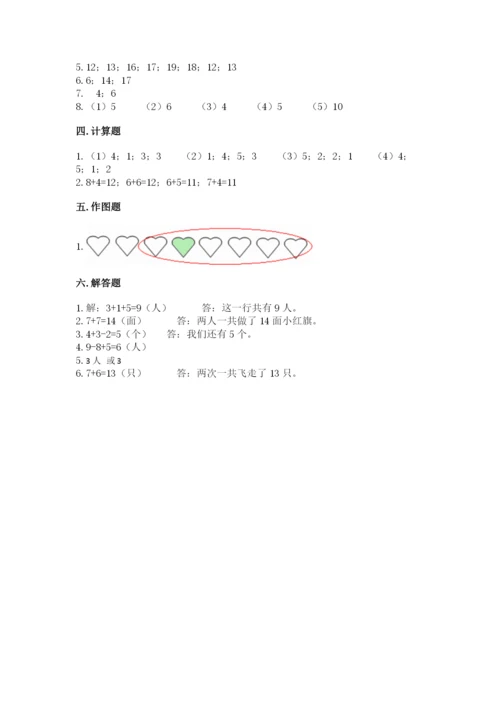 人教版一年级上册数学期末测试卷（必刷）word版.docx