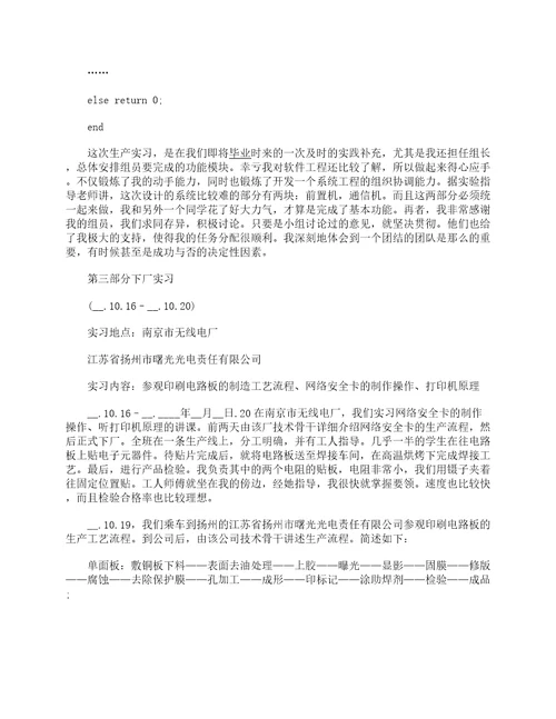 计算机实习报告范文3000字计算机专业实习总结报告